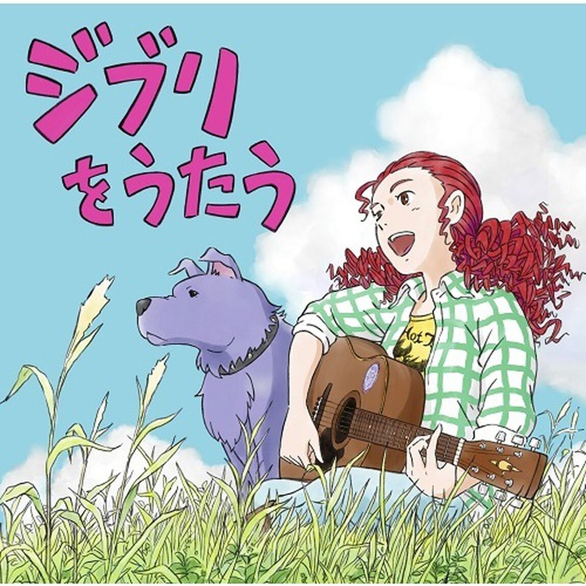 スタジオジブリ トリビュートアルバム「ジブリをうたう」（アナログ盤）（LP盤（アナログ盤））