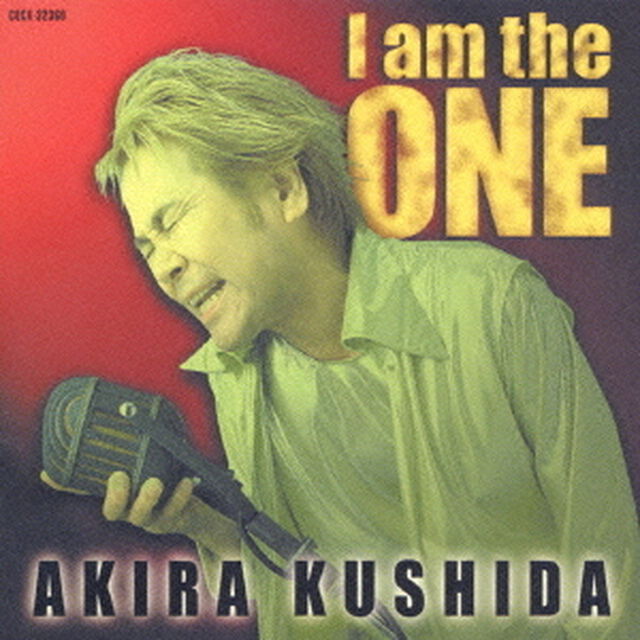 串田アキラBEST－I　am　the　ONE－（ＣＤ）