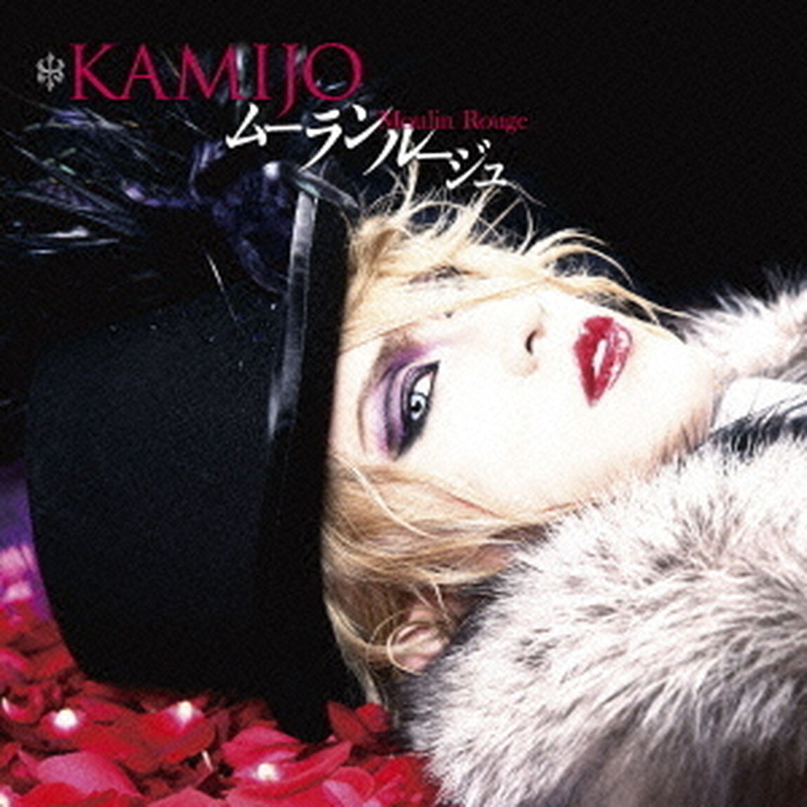 Moulin　Rouge（ＣＤ）