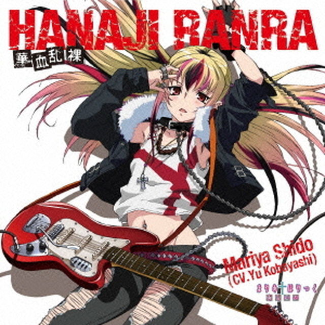 華血乱裸　－HANAJI　RANRA－　C／Wどうにもとまらない（ＣＤ）