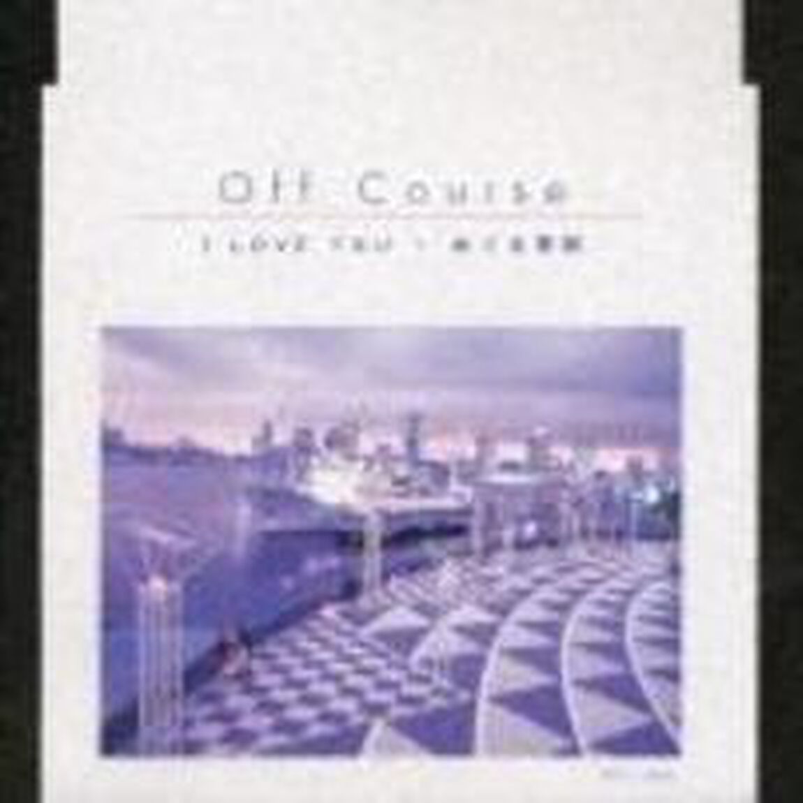 I　LOVE　YOU／めぐる季節（ＣＤ）