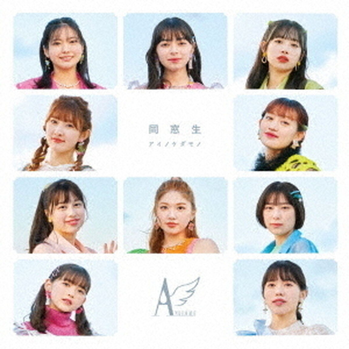 アンジュルム／アイノケダモノ/同窓生（初回生産限定盤B／CD+Blu-ray）（ＣＤ）