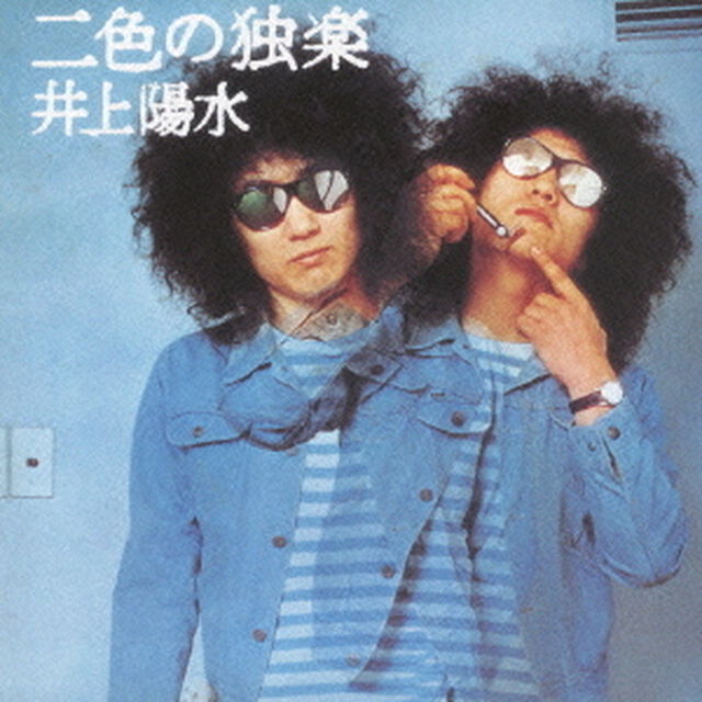二色の独楽（ＣＤ）