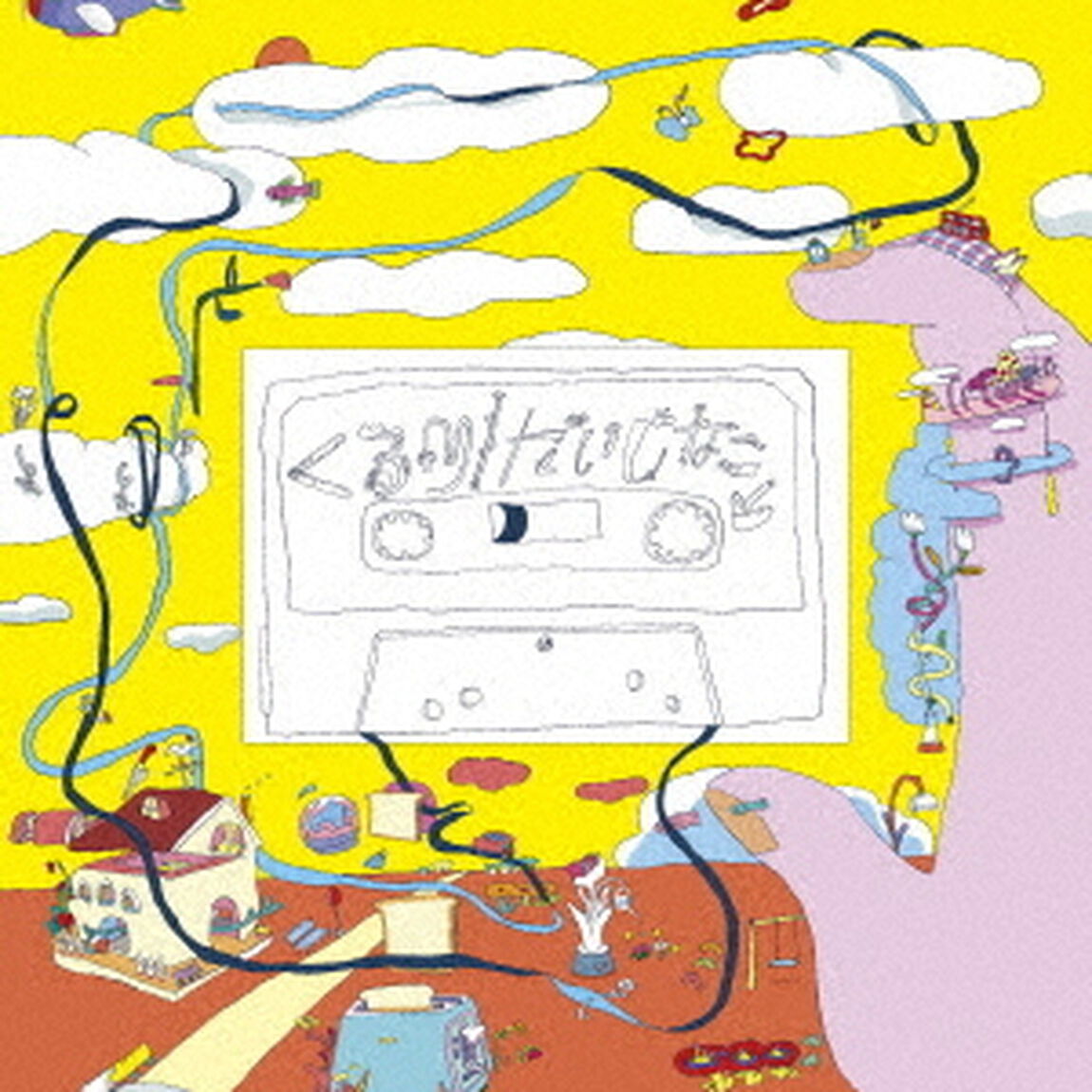 だいじなこと／忘れないように（カセットテープ）（カセットテープ　シングル）