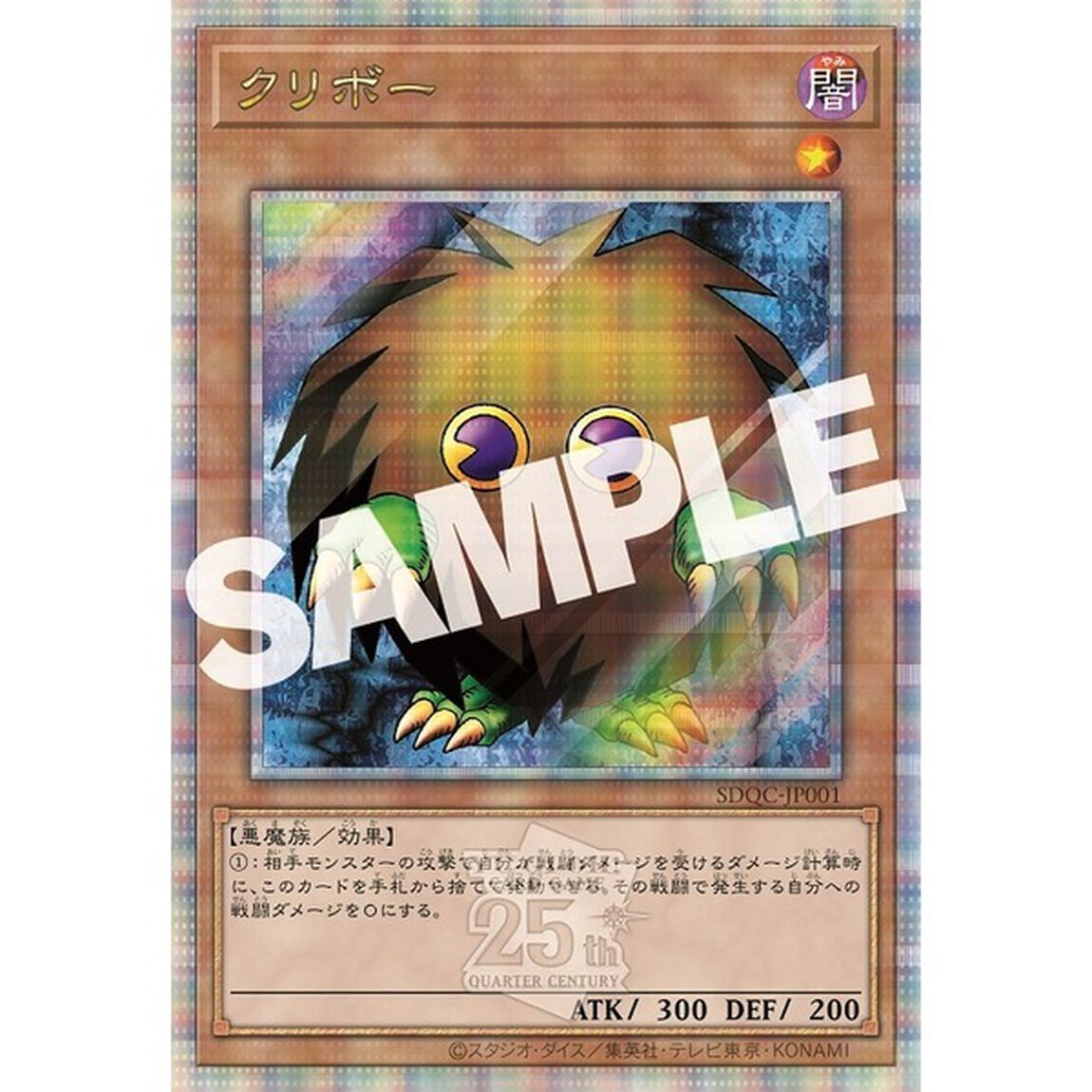 遊☆戯☆王 SOUND DUEL〜QUARTER CENTURY SELECTION〜（セブンネット限定特典：アクリルスタンド）（ＣＤ）