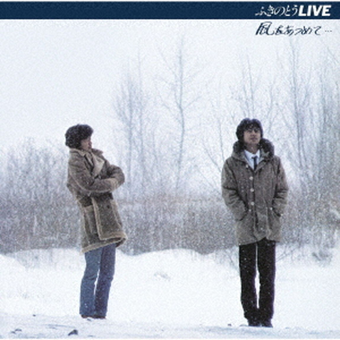 ふきのとうLIVE　風をあつめて&hellip;（ＣＤ）
