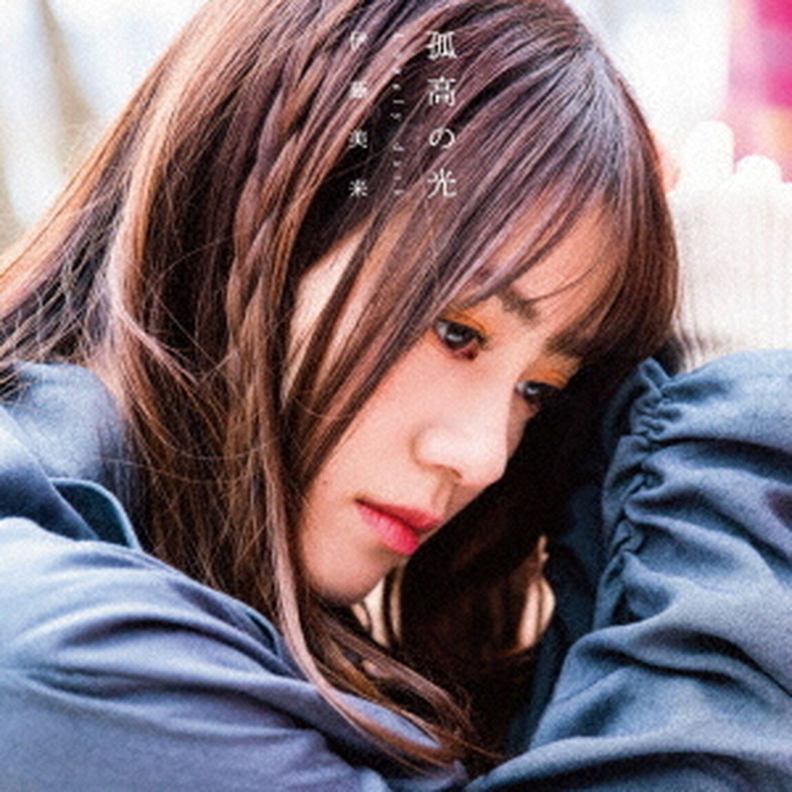 孤高の光　Lonely　dark（ＣＤ）