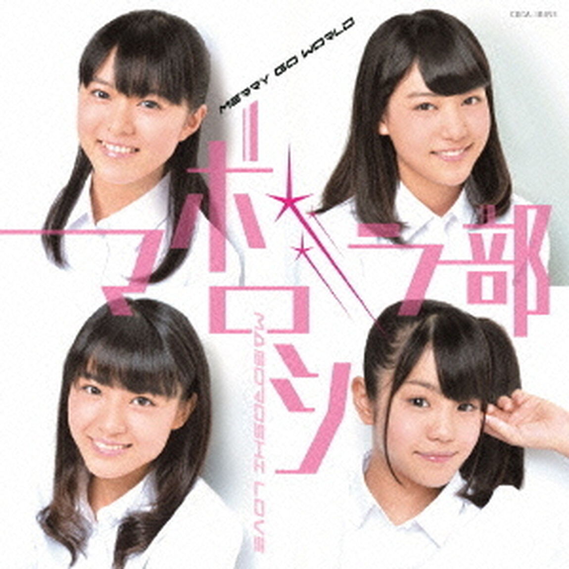 MERRY　GO　WORLD（ＣＤ）