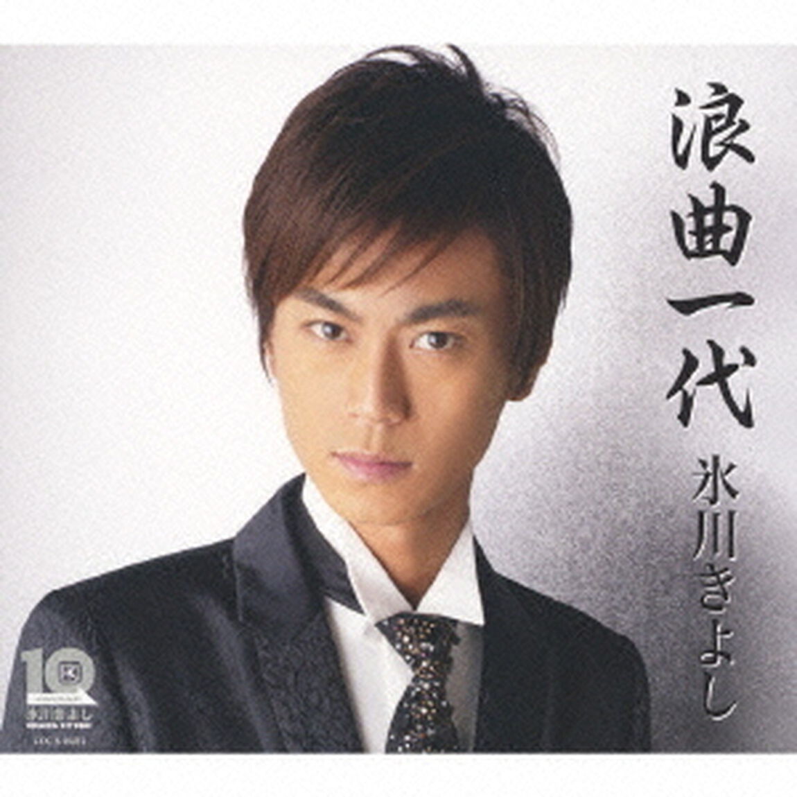 浪曲一代（ＣＤ）