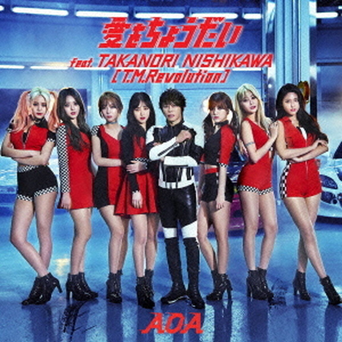 愛をちょうだい　feat．TAKANORI　NISHIKAWA（T．M．Revolution）（ＣＤ）