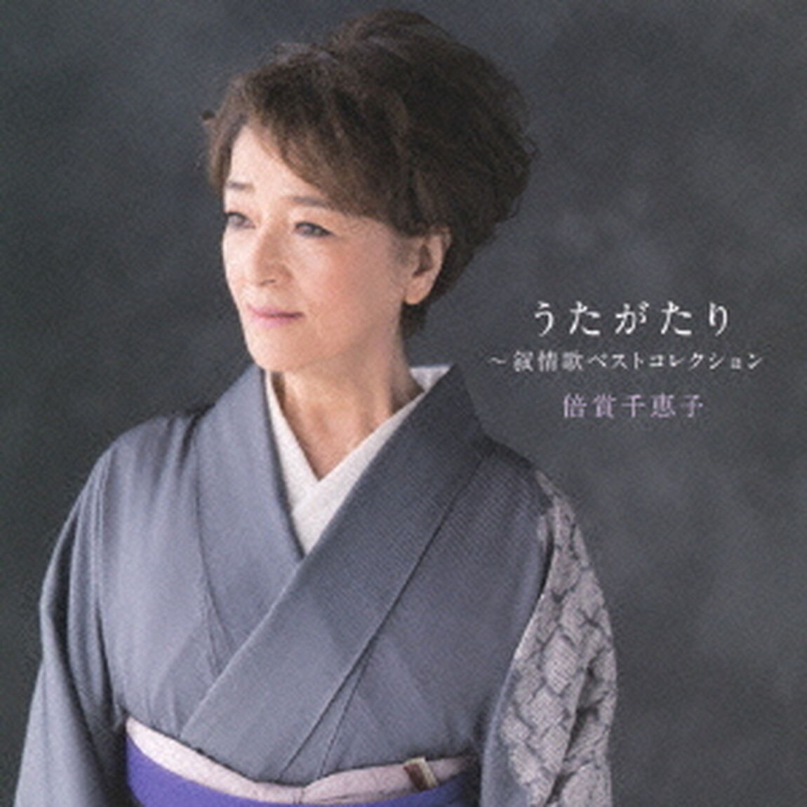 うたがたり〜叙情歌ベストコレクション（ＣＤ）