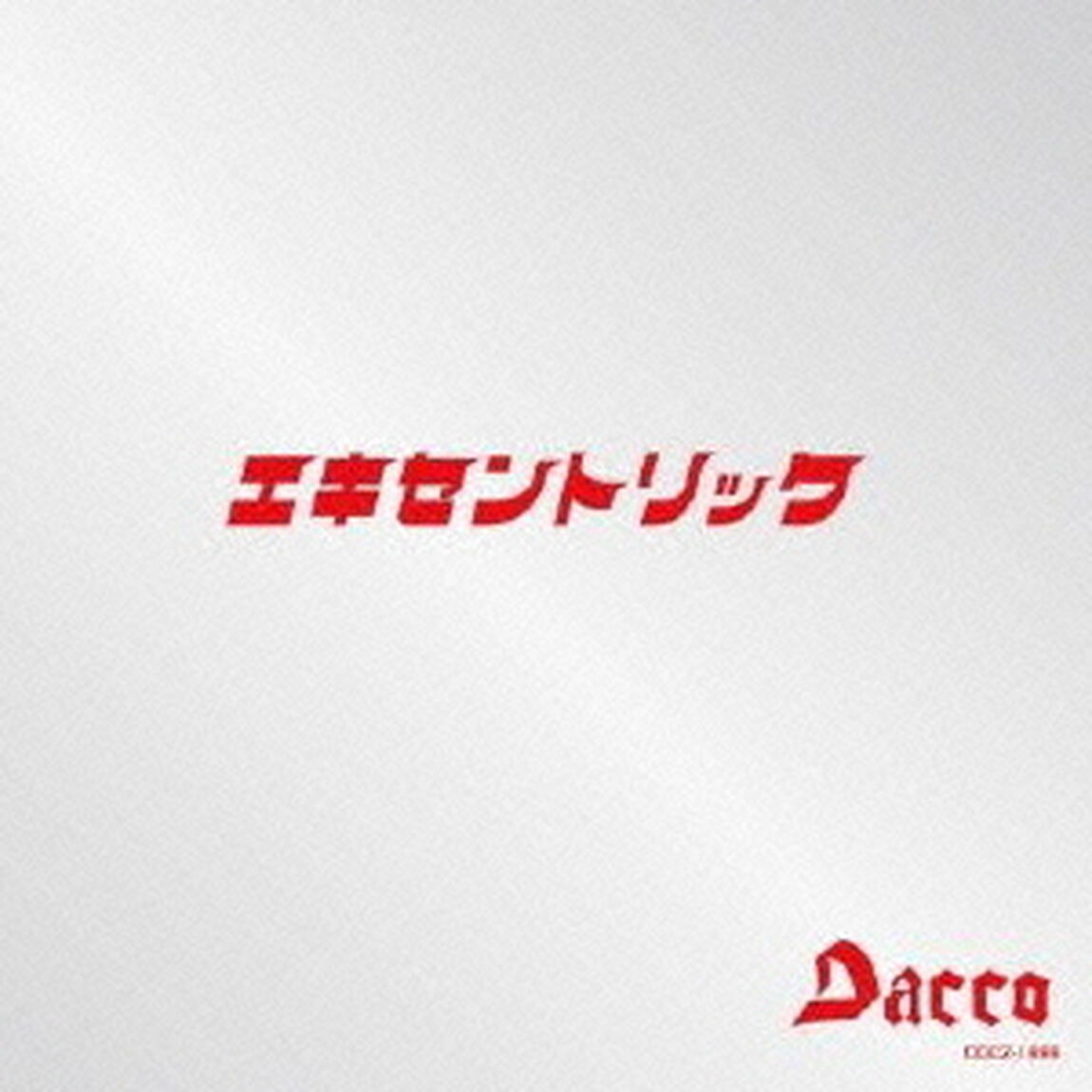 エキセントリック（ＣＤ）