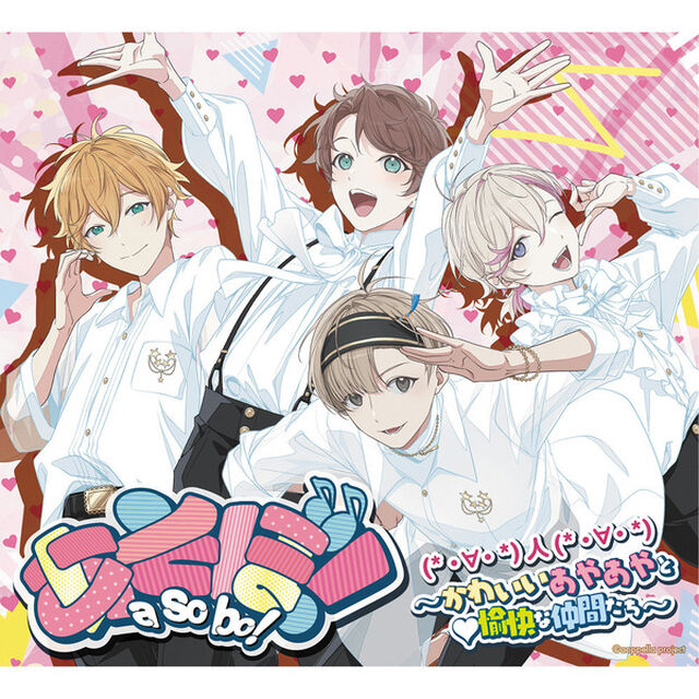 アオペラ -aoppella!?- 「(*・&forall;・*)人(*・&forall;・*)」／アオペラ -aoppella!?- 6 初回限定盤  ‐(*・&forall;・*)人(*・&forall;・*) ver.-（セブンネット限定特典付き）（CDシングル）