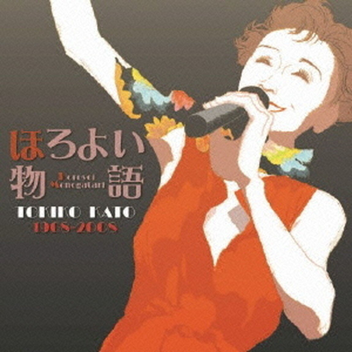 ほろよい物語　加藤登紀子オリジナル曲集　1968－2008（ＣＤ）