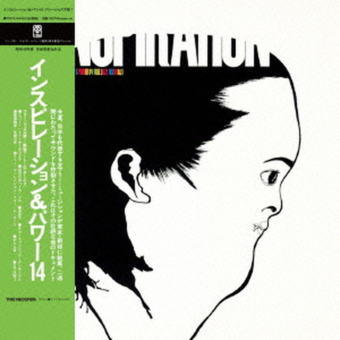 インスピレーション＆パワー　14（ＣＤ）