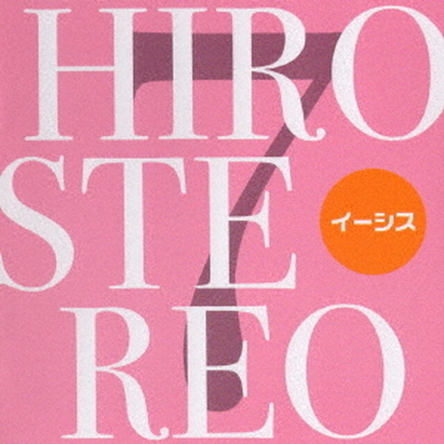 HIROSTEREO　7（ＣＤ）
