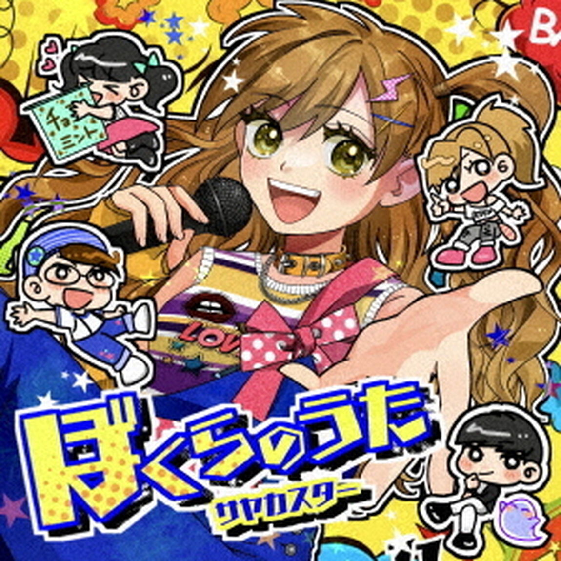 ぼくらのうた（ＣＤ）