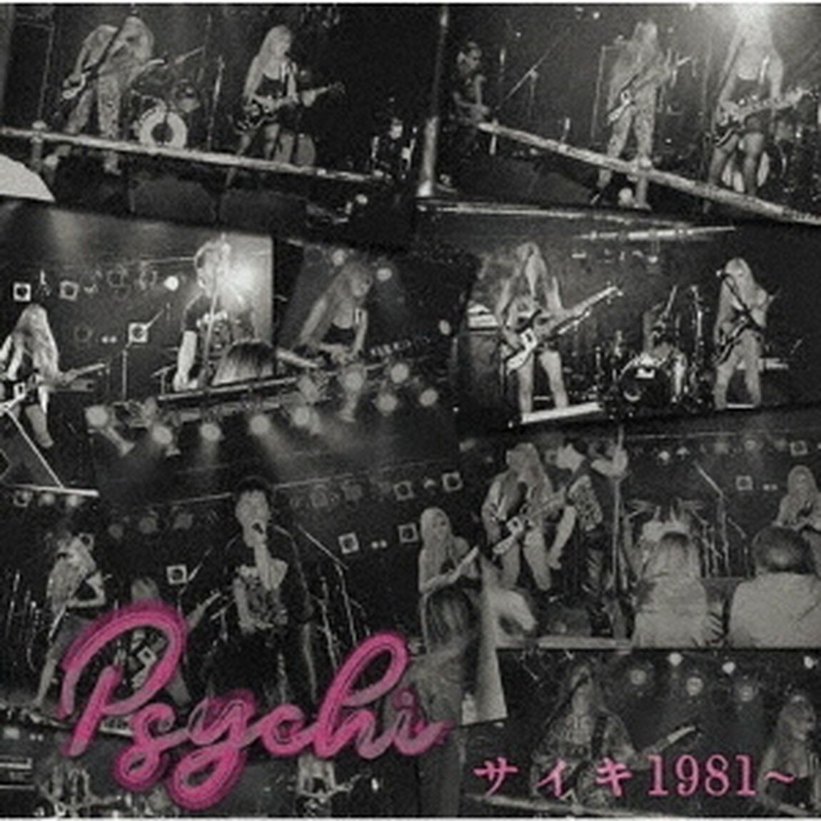 サイキ1981〜（ＣＤ）