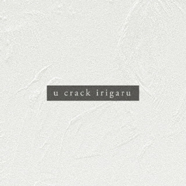 u　crack　irigaru（ＣＤ）