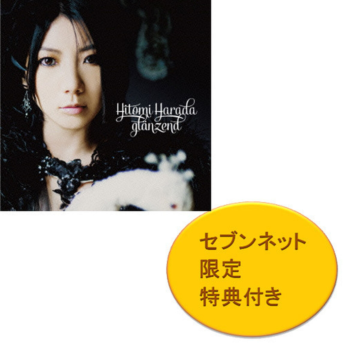 glanzend（初回限定盤／CD+DVD／「原田ひとみ」複製サイン＆コメント入りアー写使用ブロマイド付き）（ＣＤ）