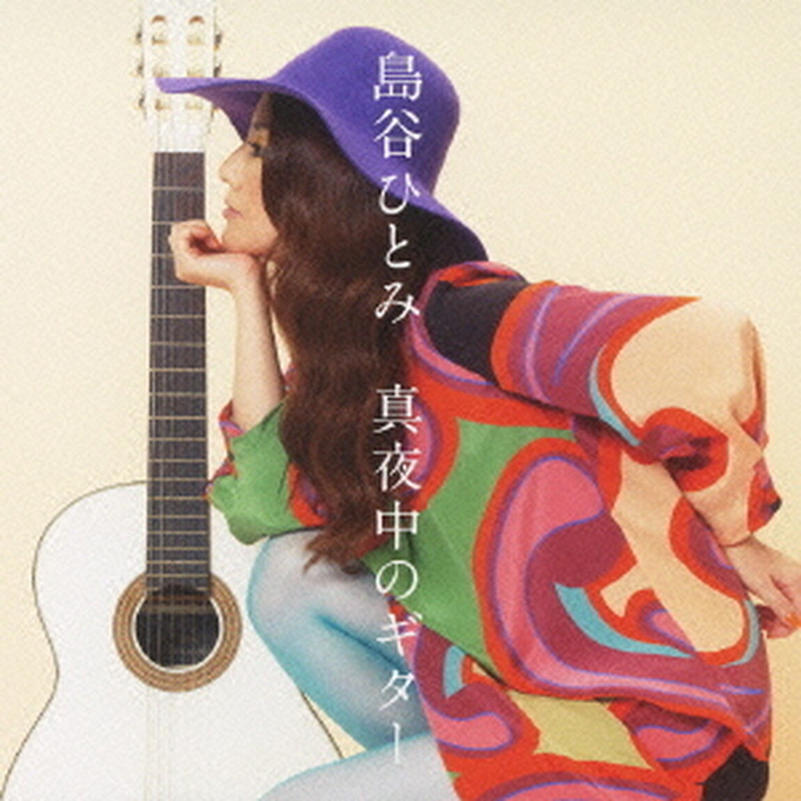 真夜中のギター（ＣＤ）