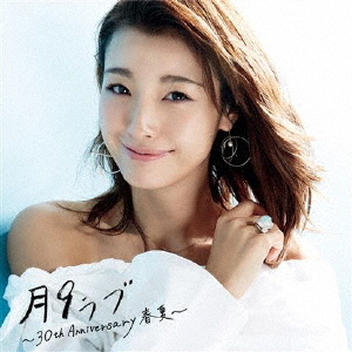 月9ラブ　〜30th　Anniversary　春夏〜（ＣＤ）