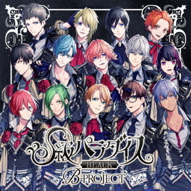 S級パラダイス　BLACK（ＣＤ）