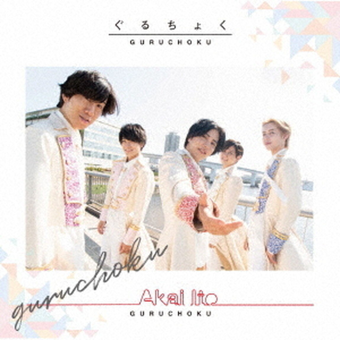 Akai　Ito（ＣＤ）