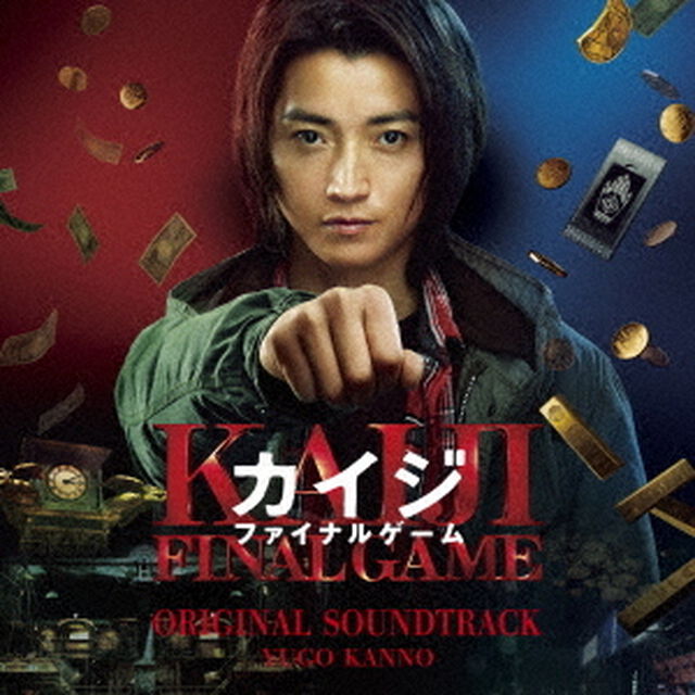カイジ　ファイナルゲーム　オリジナル・サウンドトラック（ＣＤ）