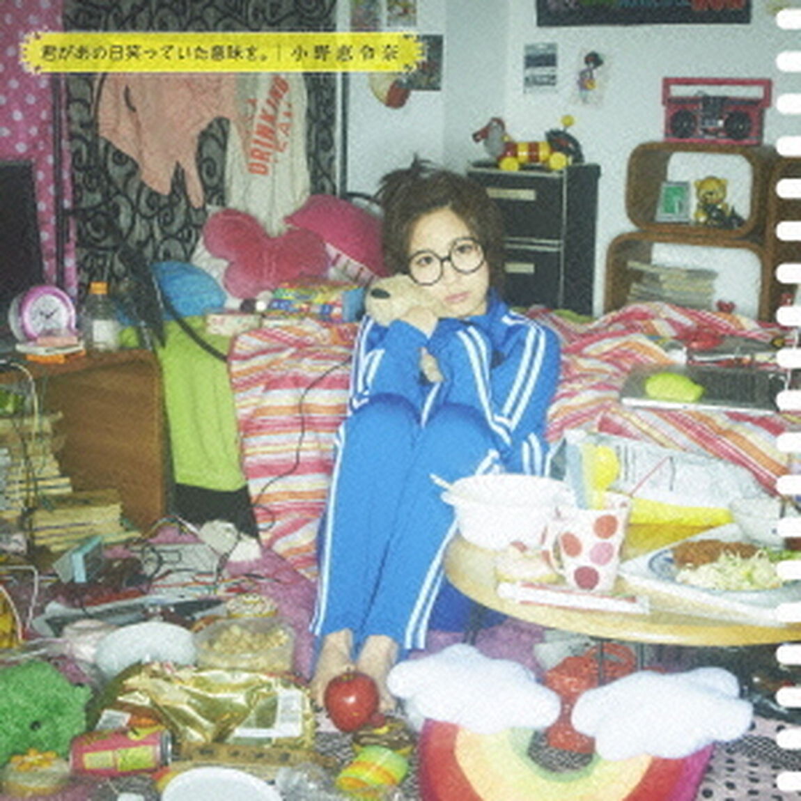 君があの日笑っていた意味を。（ＣＤ）