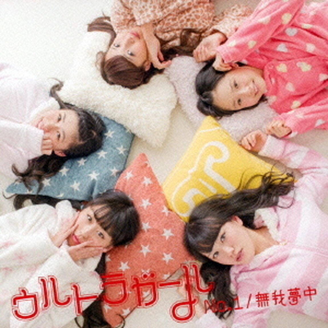 No．1／無我夢中（ＣＤ）