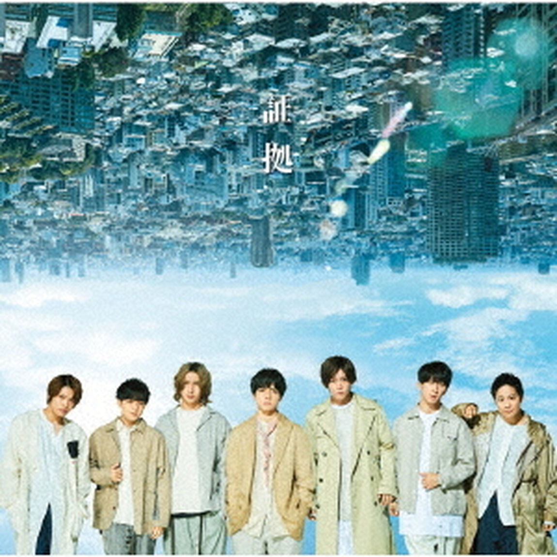 ジャニーズWEST／証拠（通常盤／CD）（ＣＤ）
