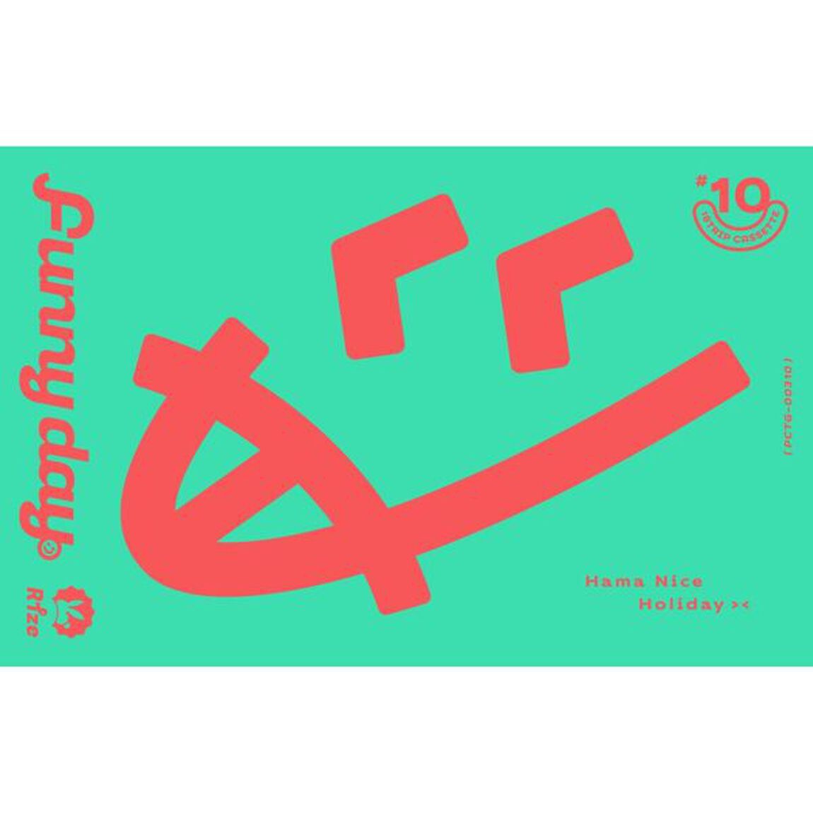 18TRIP Cassette ＃10&rsquo;Funny day&rsquo; －R1ze－（カセットテープ）（カセットテープ）