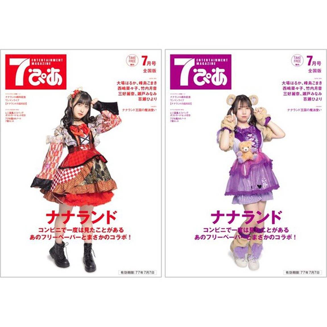 FC会員限定【ナナランド】&ldquo;7ぴあ風デザイン&rdquo;オリジナルノート7冊セット （西嶋菜々子 直筆サイン入り）（その他）