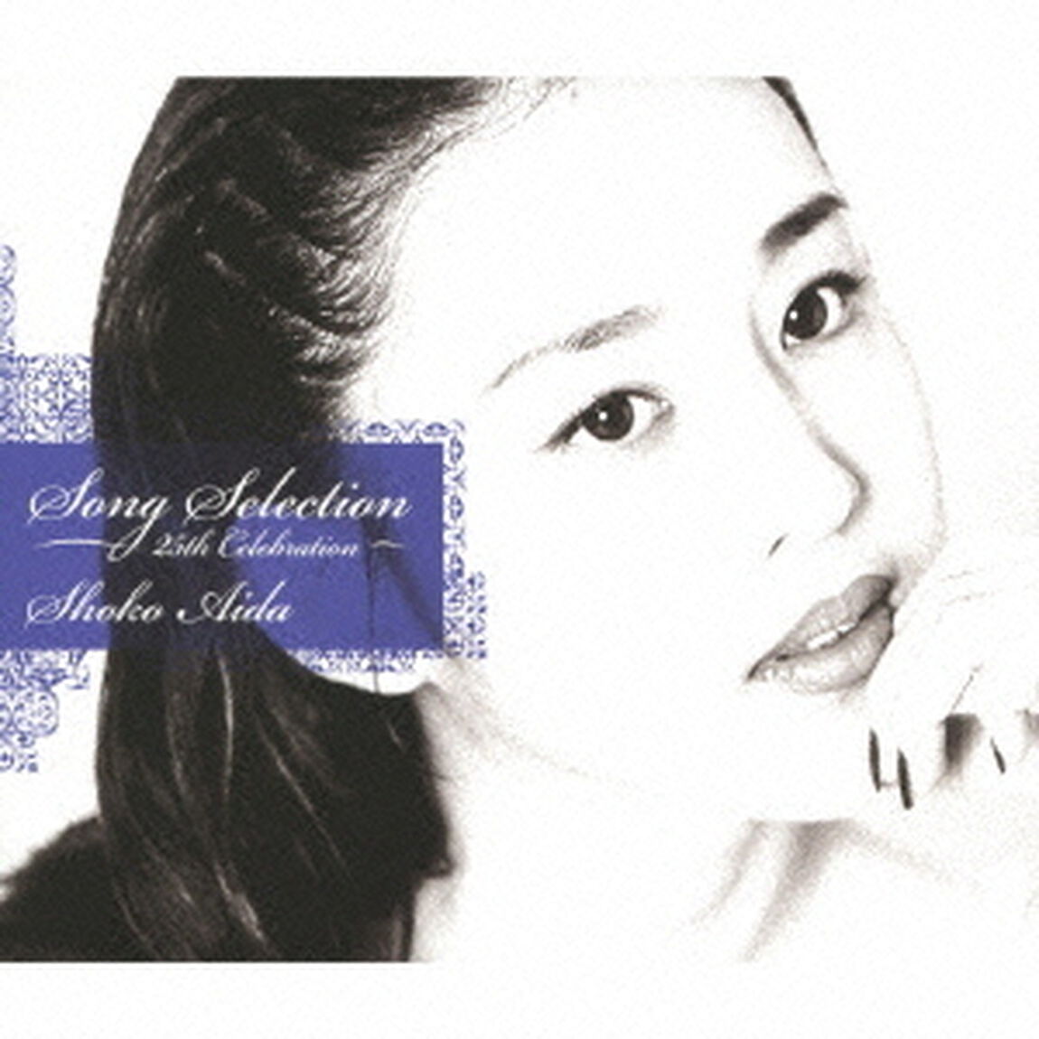 Song　Selection〜25th　Celebration〜（ＣＤ）