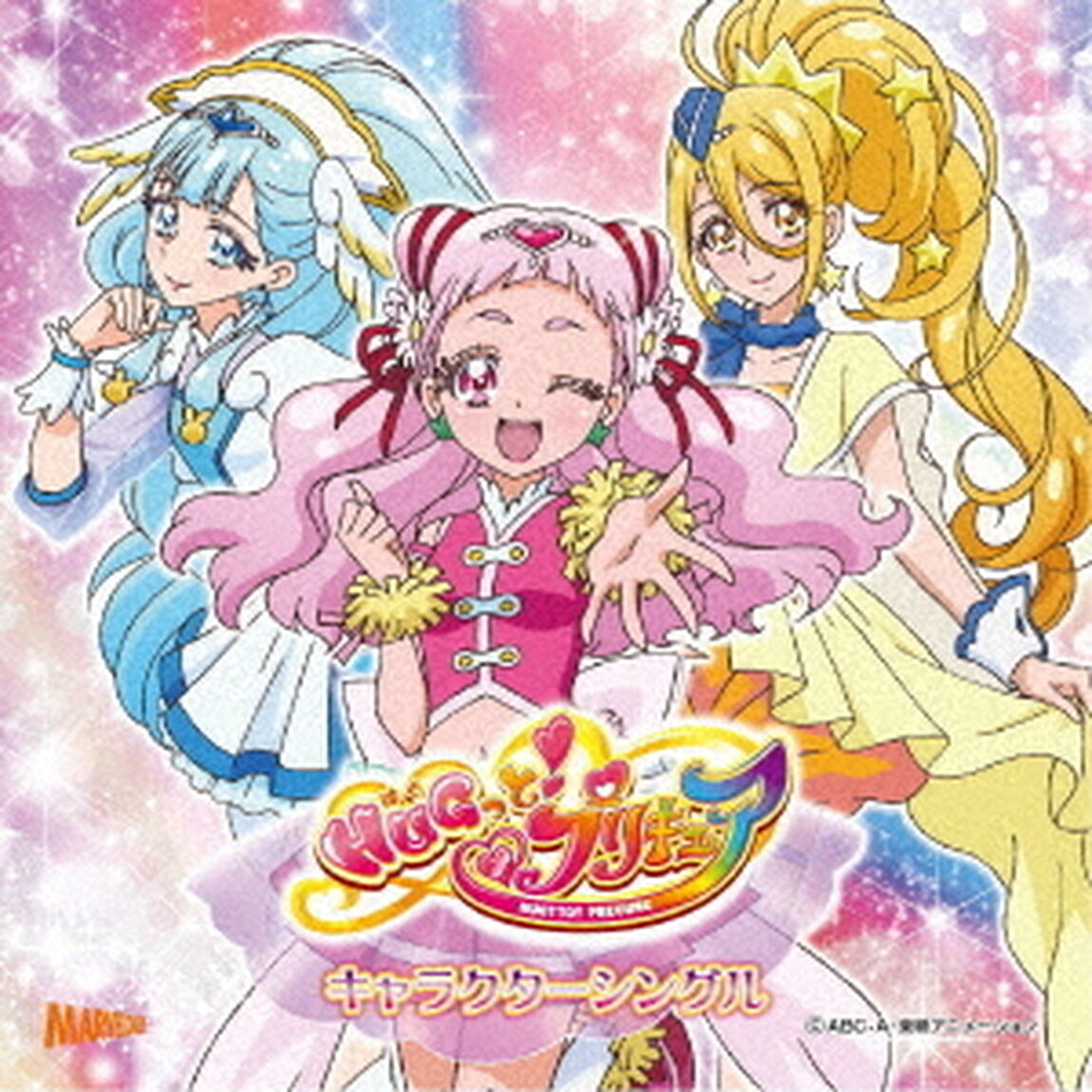HUGっと！プリキュア　キャラクターシングル（ＣＤ）
