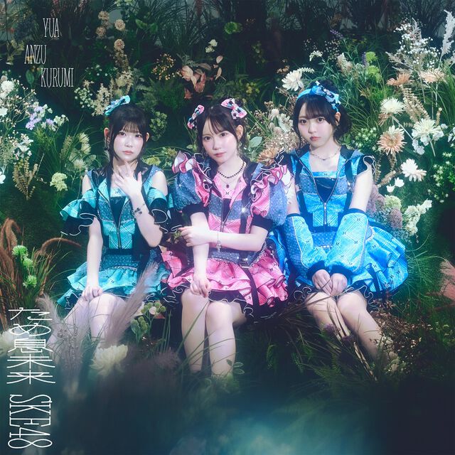 SKE48／37thシングル『ため息未来』（通常盤Type-A／CD＋DVD）（特典なし）（ＣＤ）
