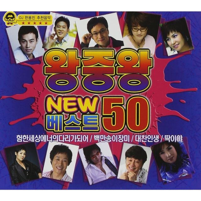 King of the King - New Best 50 (3CD) （輸入盤）（ＣＤ）