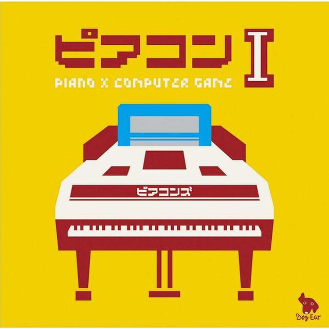 ピアコンⅠ（ＣＤ）