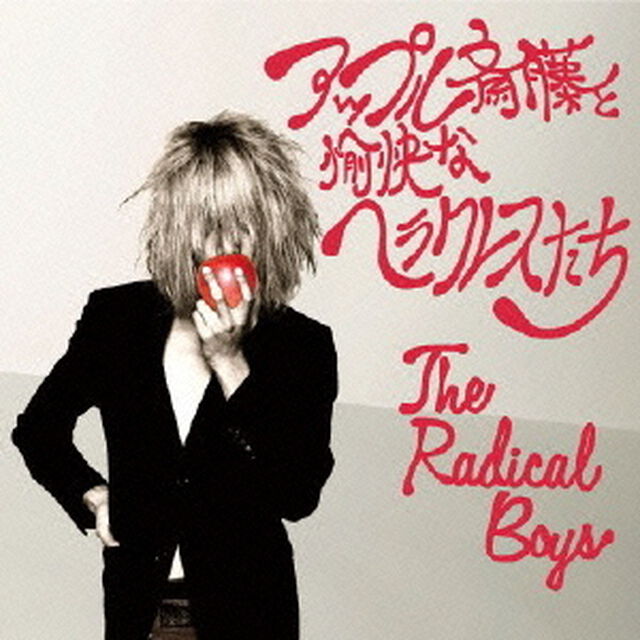 The　radical　boys（ＣＤ）
