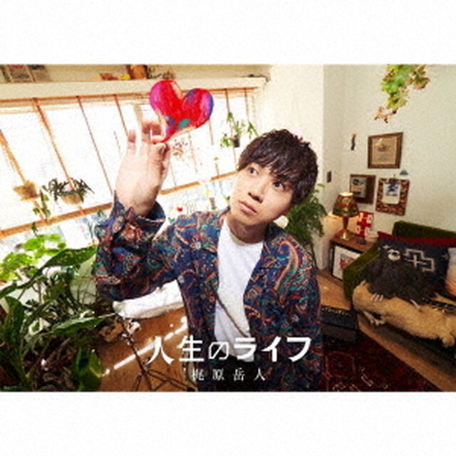 人生のライフ（ＣＤ）