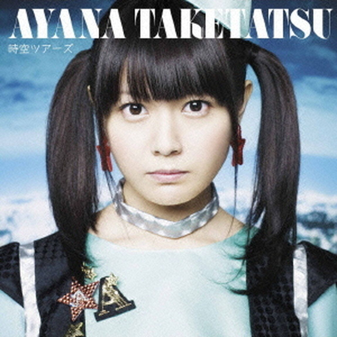 時空ツアーズ（CDシングル）