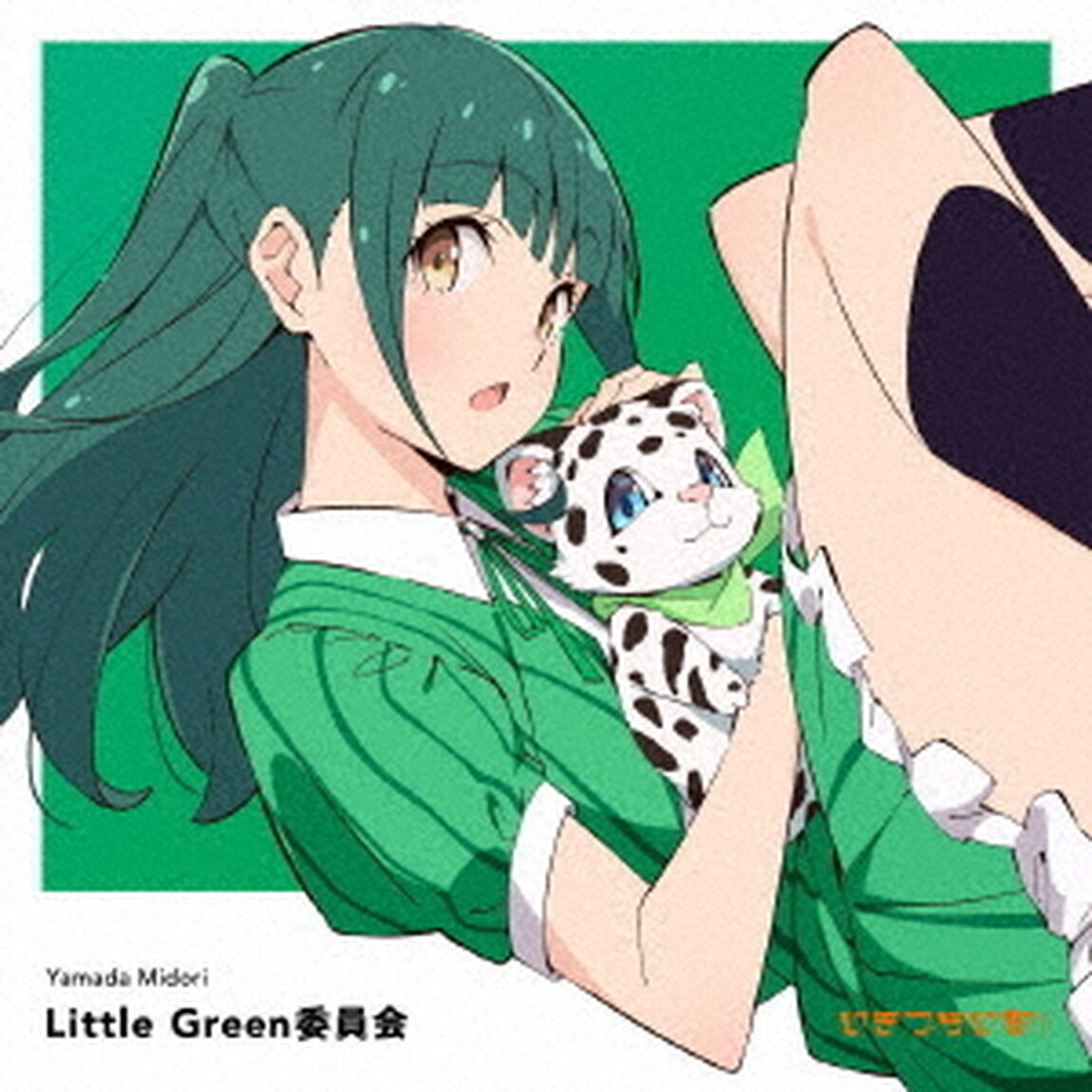 Little　Green委員会（ＣＤ）