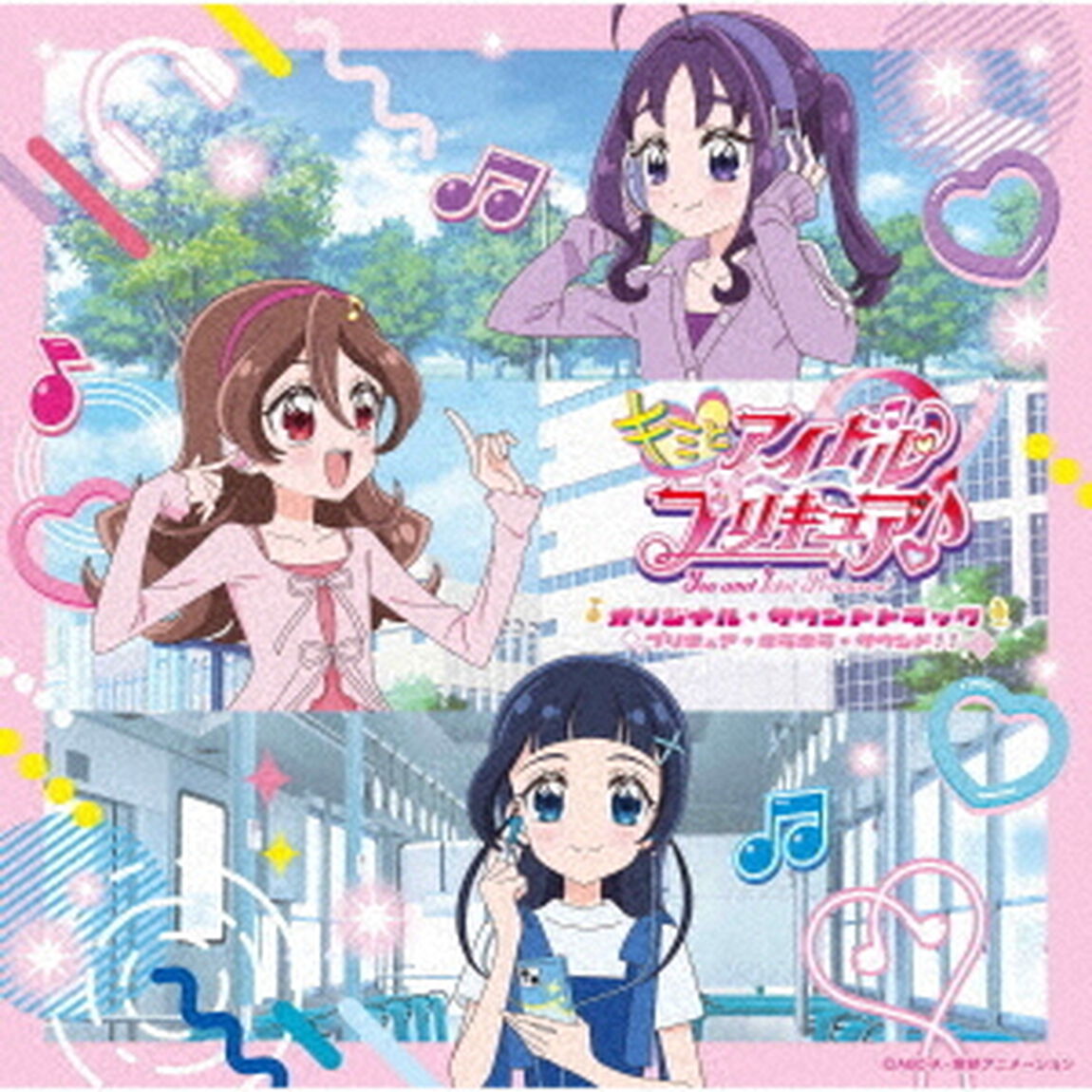 キミとアイドルプリキュア♪オリジナル・サウンドトラック（通常盤／CD）（特典なし）（ＣＤ）