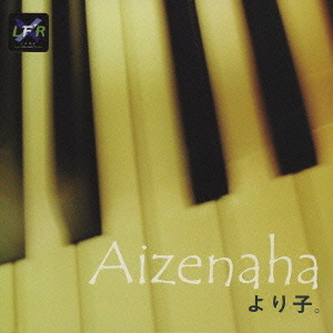 Aizenaha（ＣＤ）
