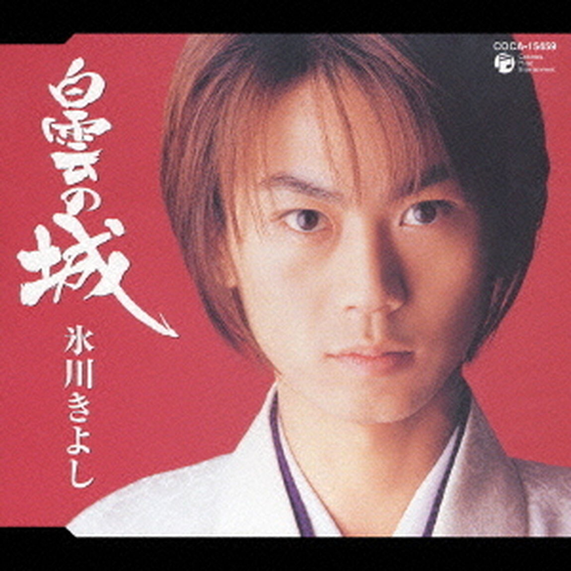 白雲の城／あの娘は行っちゃった（ＣＤ）