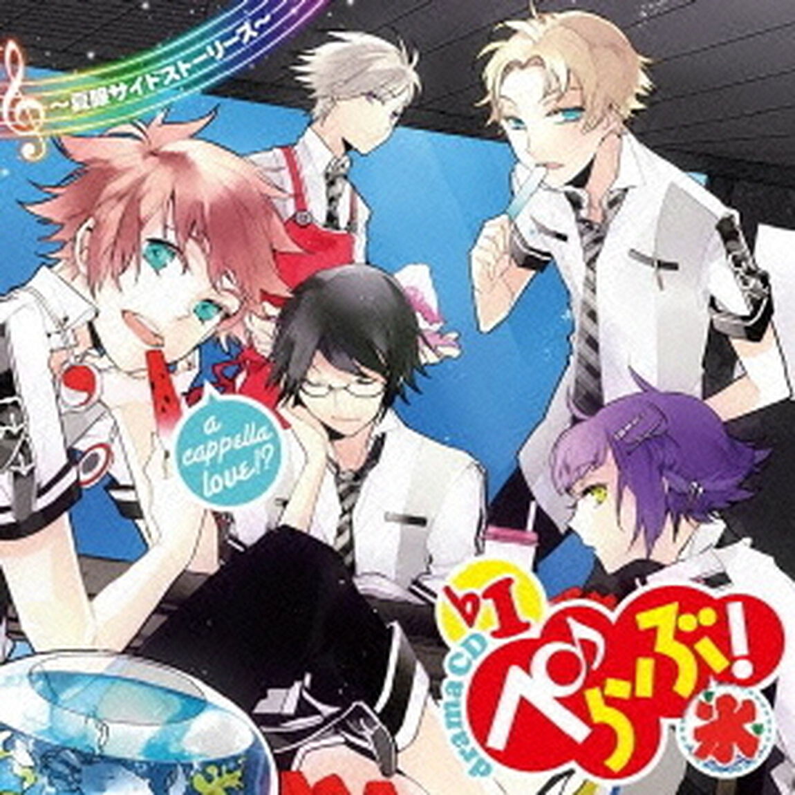 ぺらぶ！　ドラマCD　♭1（ＣＤ）