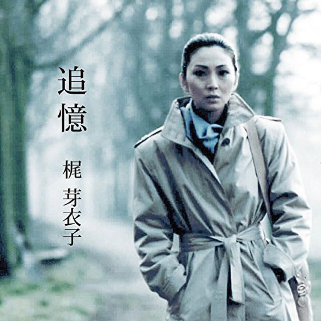 追憶（ＣＤ）