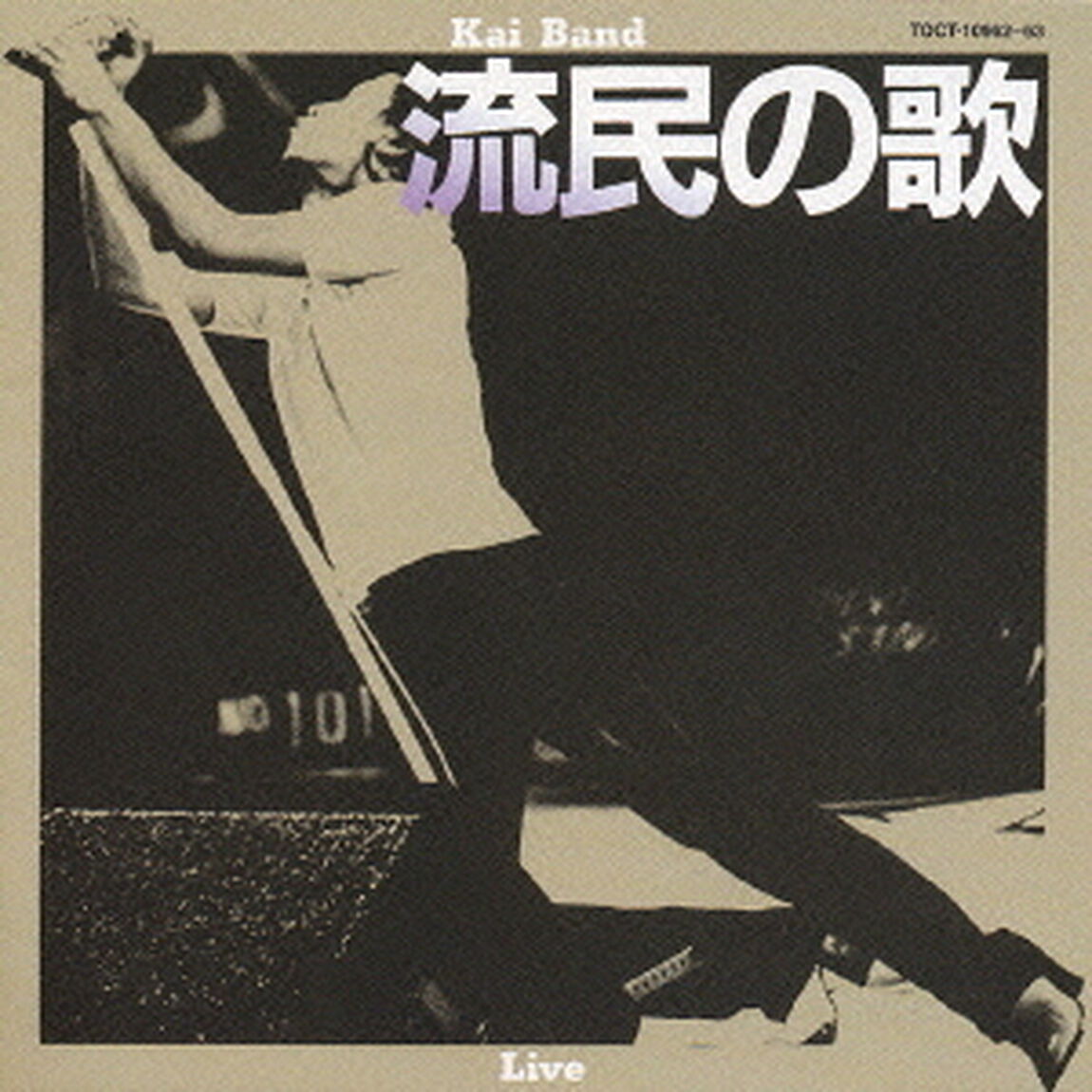 流民の歌（ＣＤ）