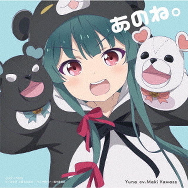 「あのね。」（ＣＤ）